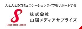 株式会社山陽メディアサプライズ